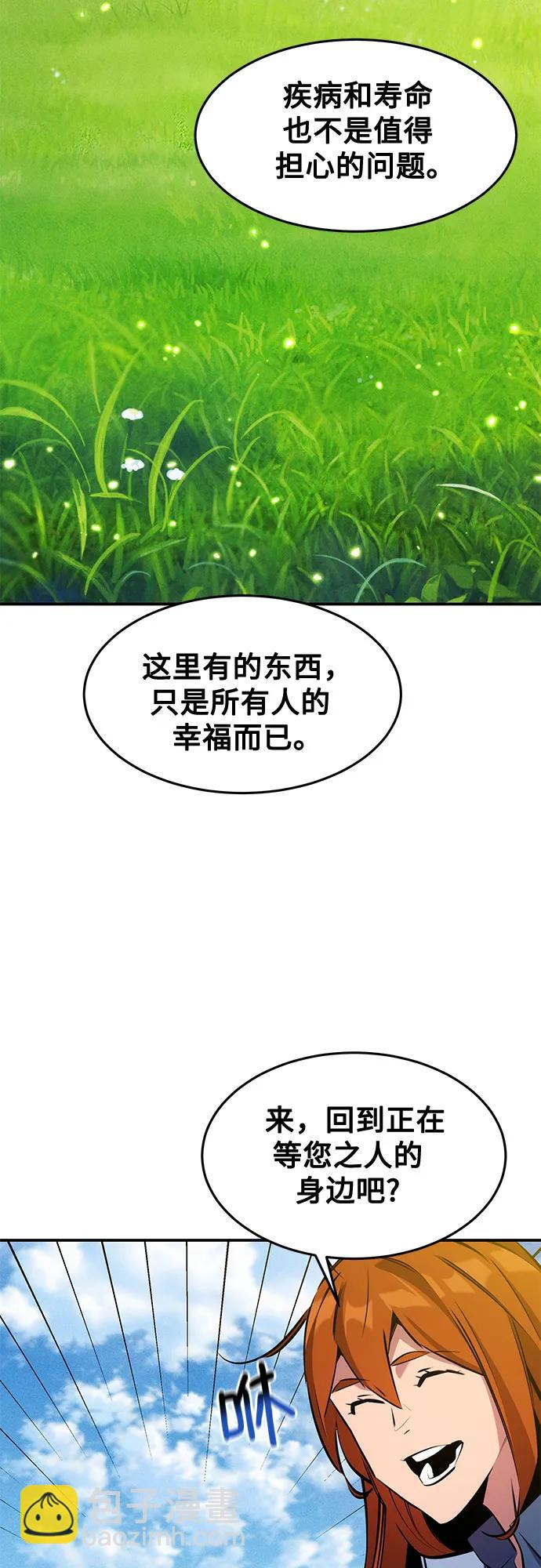 用分身自動狩獵 - [第147話] 不需要這樣的世界(2/2) - 1