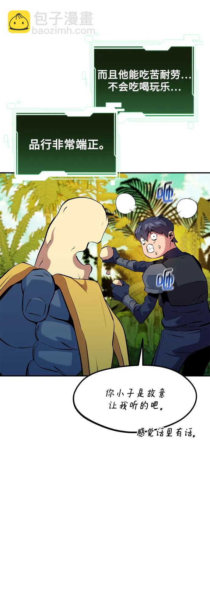 用分身自動狩獵 - [第149話] 疑點(1/2) - 3