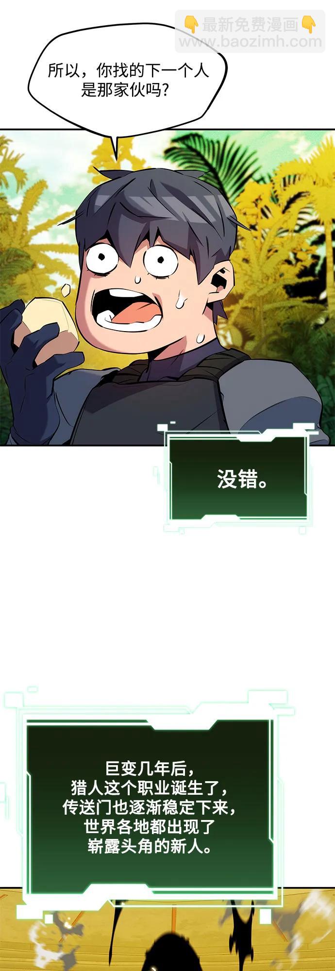 用分身自動狩獵 - [第149話] 疑點(1/2) - 4