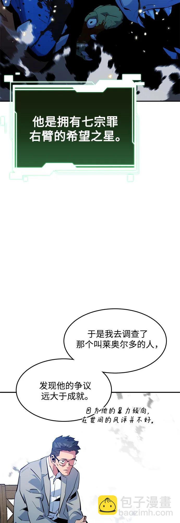 用分身自動狩獵 - [第149話] 疑點(1/2) - 6