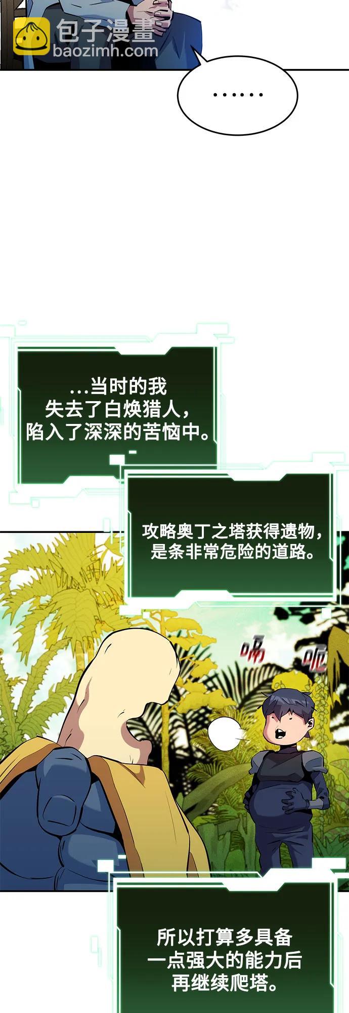 用分身自動狩獵 - [第149話] 疑點(1/2) - 7