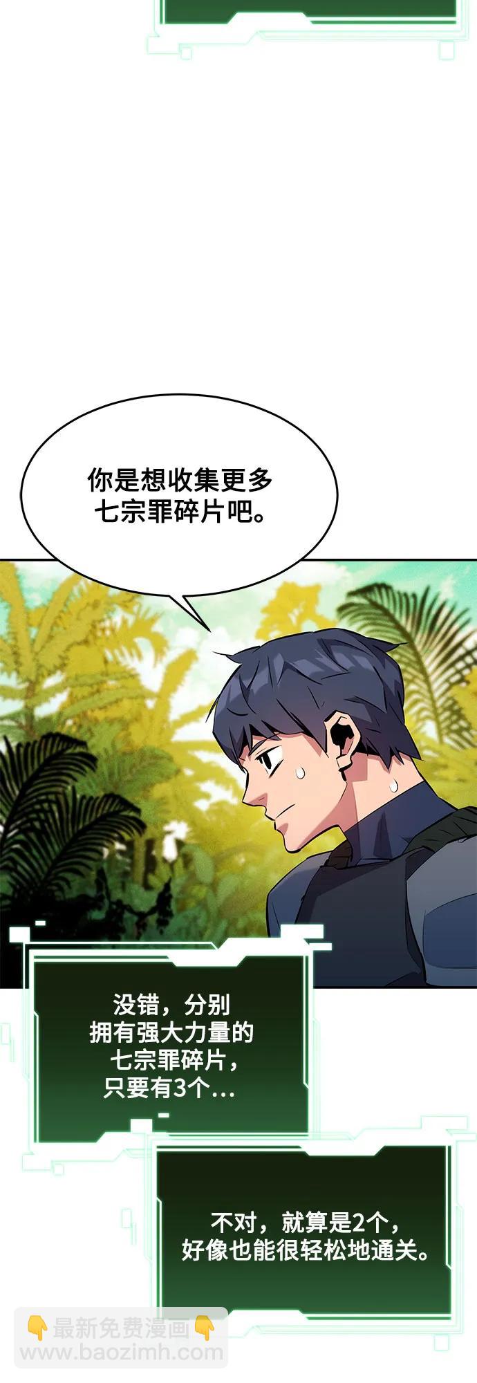 用分身自動狩獵 - [第149話] 疑點(1/2) - 8