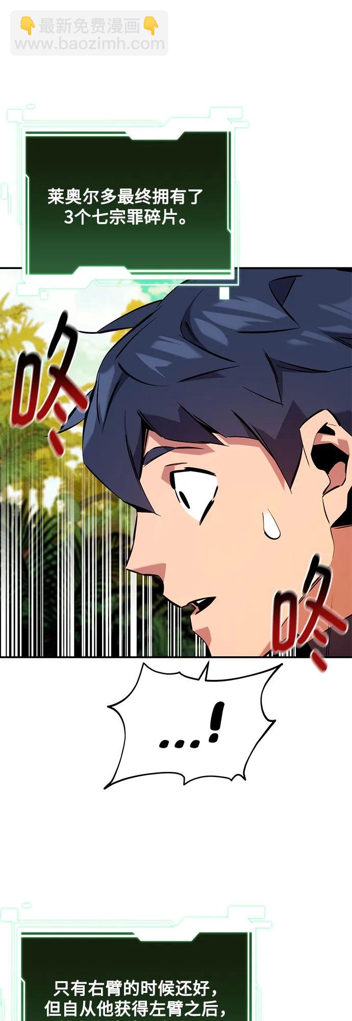 用分身自動狩獵 - [第149話] 疑點(1/2) - 2