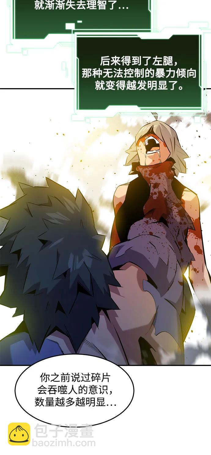 用分身自動狩獵 - [第149話] 疑點(1/2) - 3