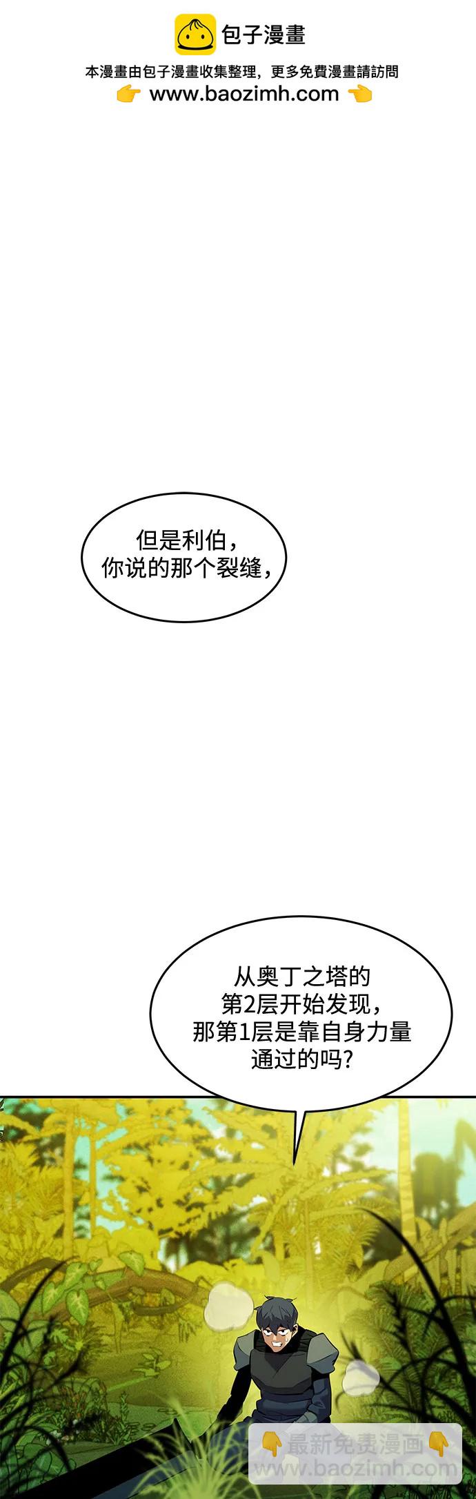 用分身自動狩獵 - [第149話] 疑點(1/2) - 2