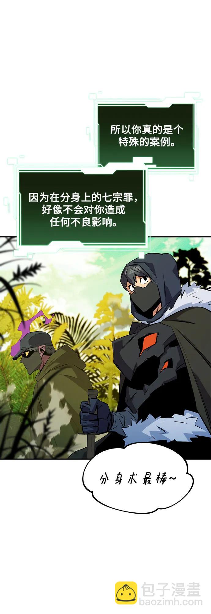 用分身自動狩獵 - [第149話] 疑點(1/2) - 4