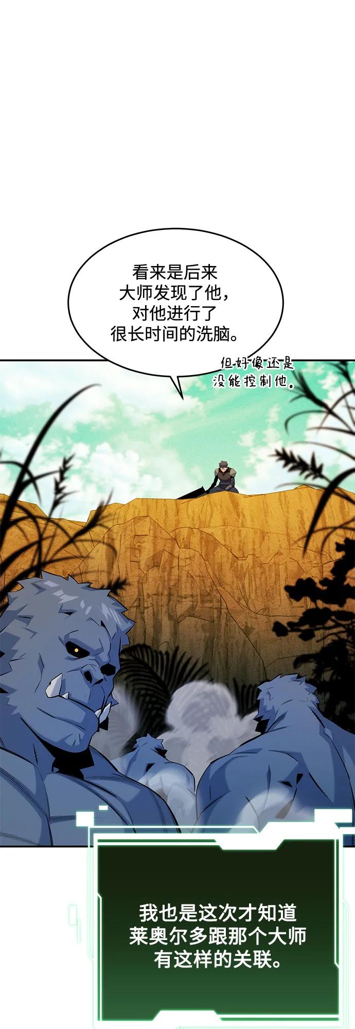 用分身自動狩獵 - [第149話] 疑點(1/2) - 6