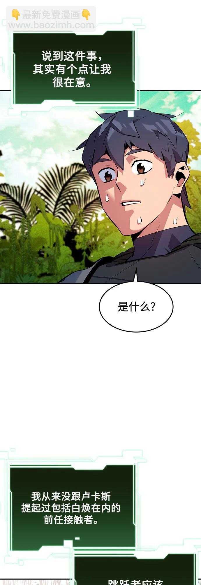 用分身自動狩獵 - [第149話] 疑點(1/2) - 8