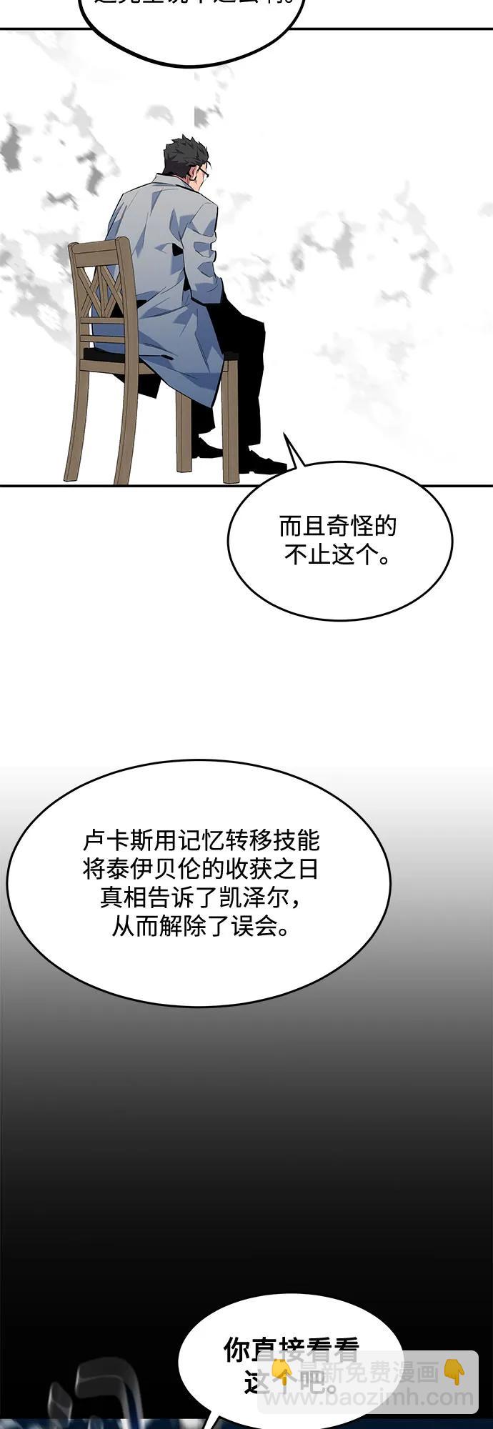 用分身自動狩獵 - [第149話] 疑點(1/2) - 2