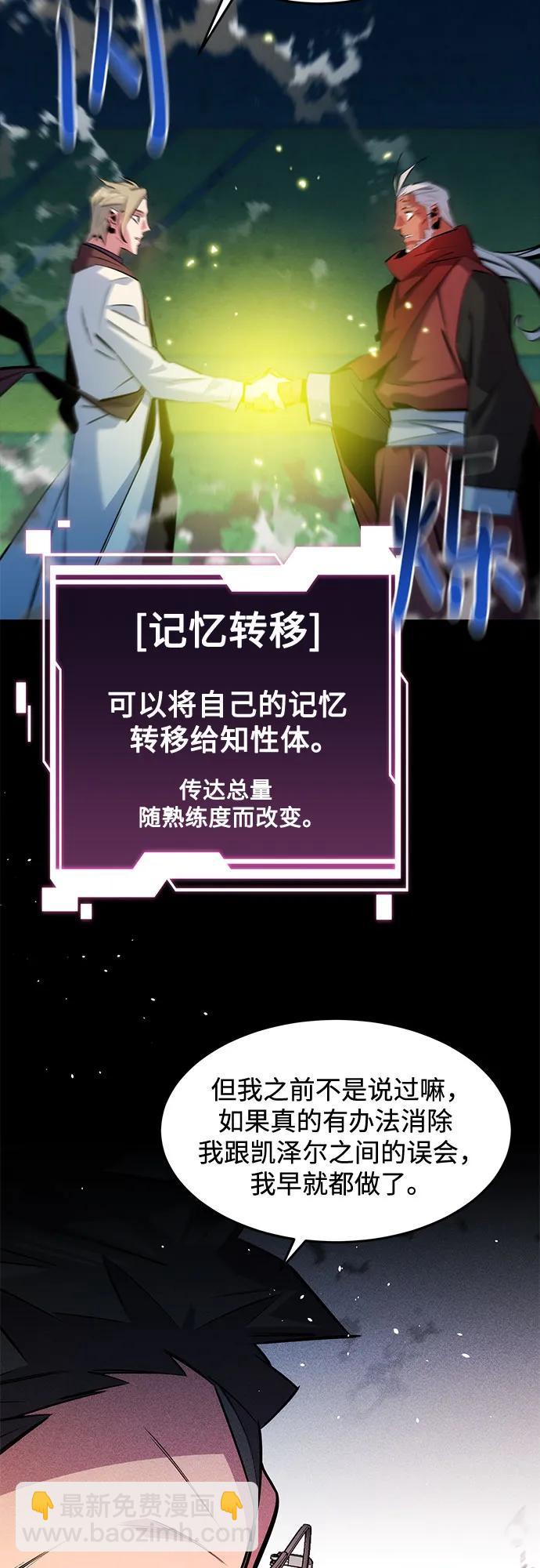 用分身自動狩獵 - [第149話] 疑點(1/2) - 3