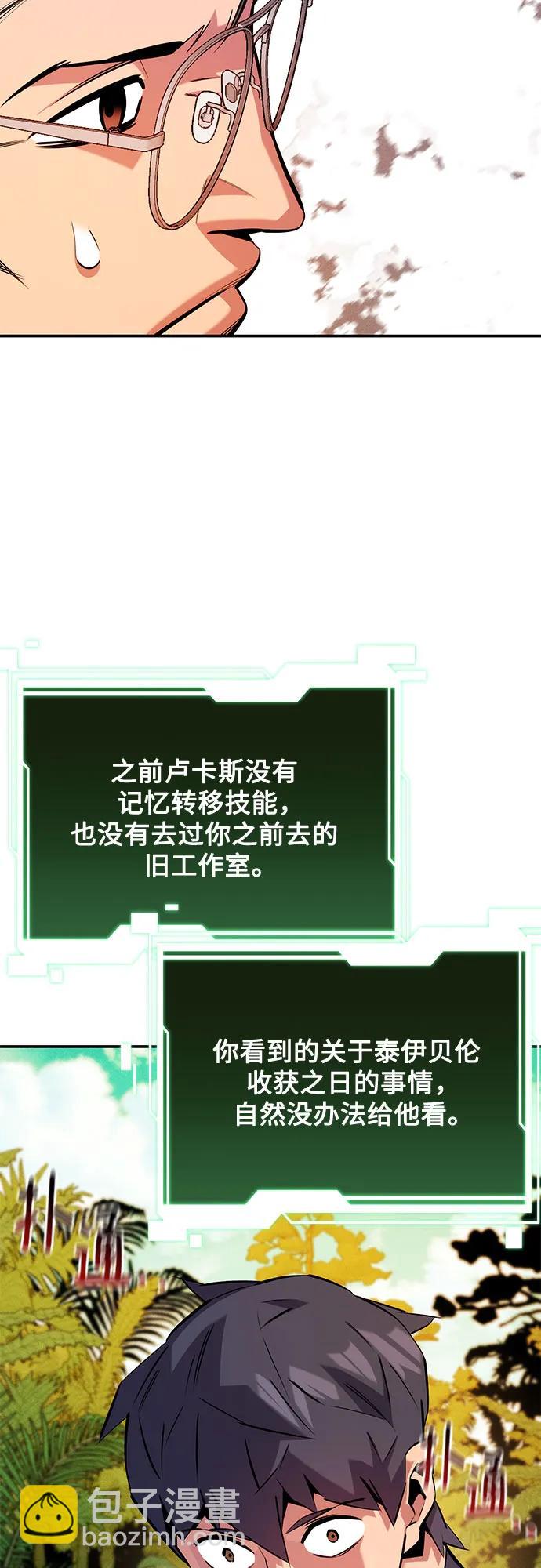 用分身自動狩獵 - [第149話] 疑點(1/2) - 4