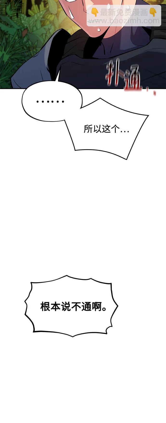 用分身自動狩獵 - [第149話] 疑點(1/2) - 5