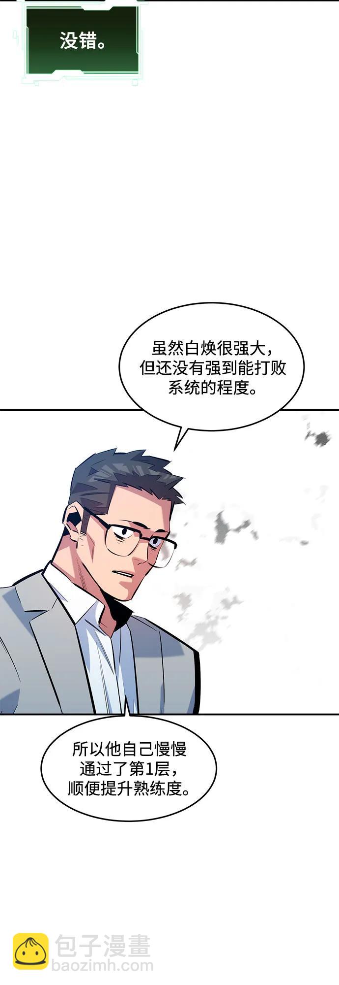 用分身自動狩獵 - [第149話] 疑點(1/2) - 3