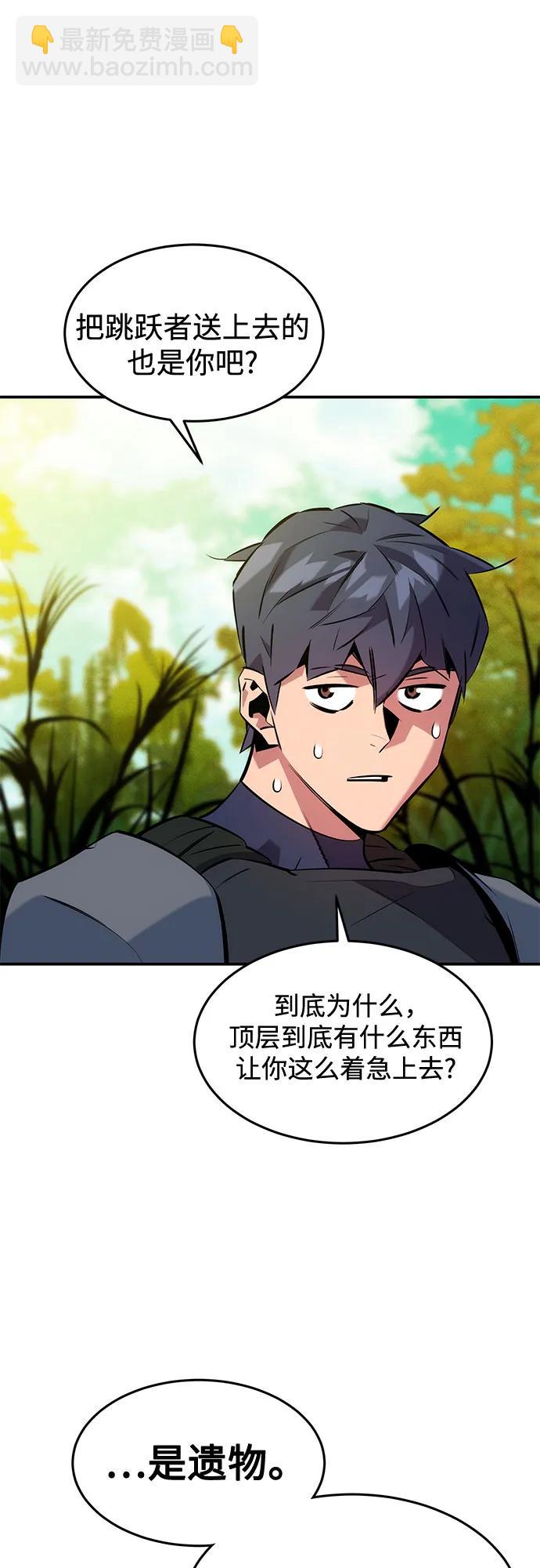 用分身自動狩獵 - [第149話] 疑點(1/2) - 5