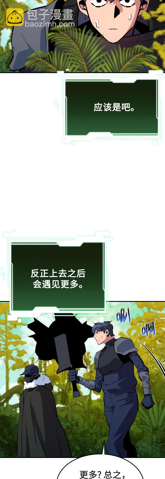 用分身自動狩獵 - [第149話] 疑點(2/2) - 5