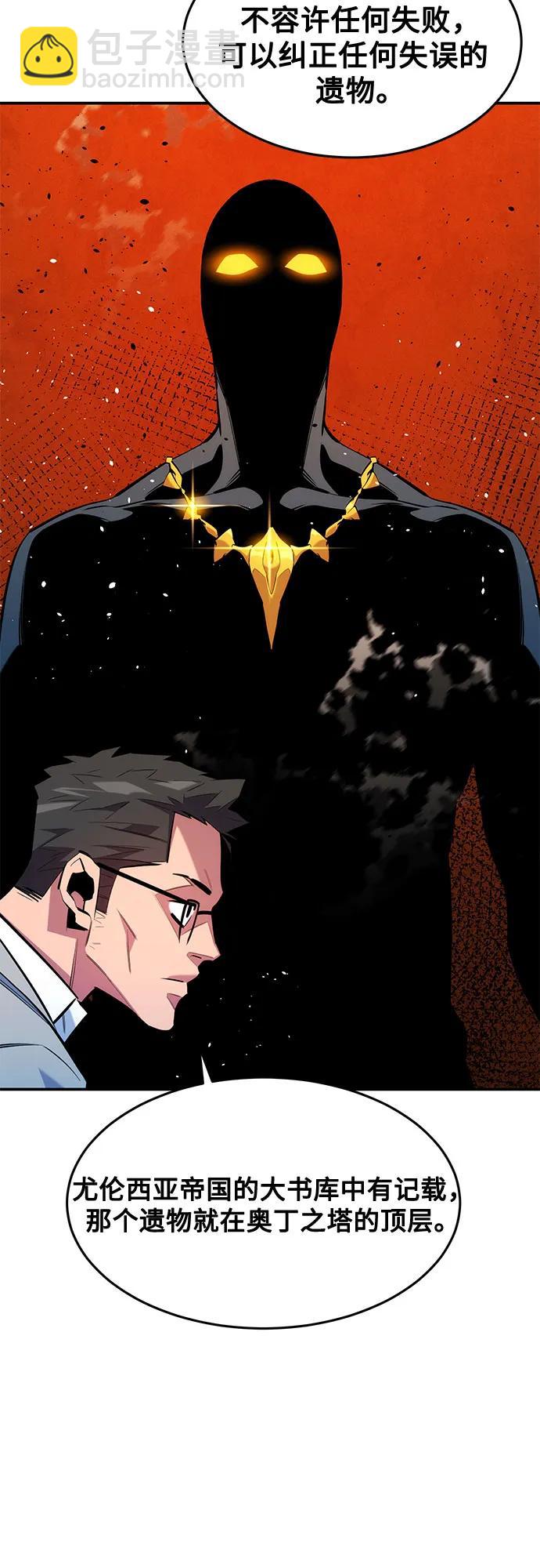 用分身自動狩獵 - [第149話] 疑點(1/2) - 6