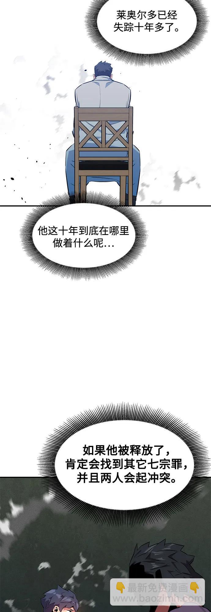 用分身自動狩獵 - [第149話] 疑點(2/2) - 3