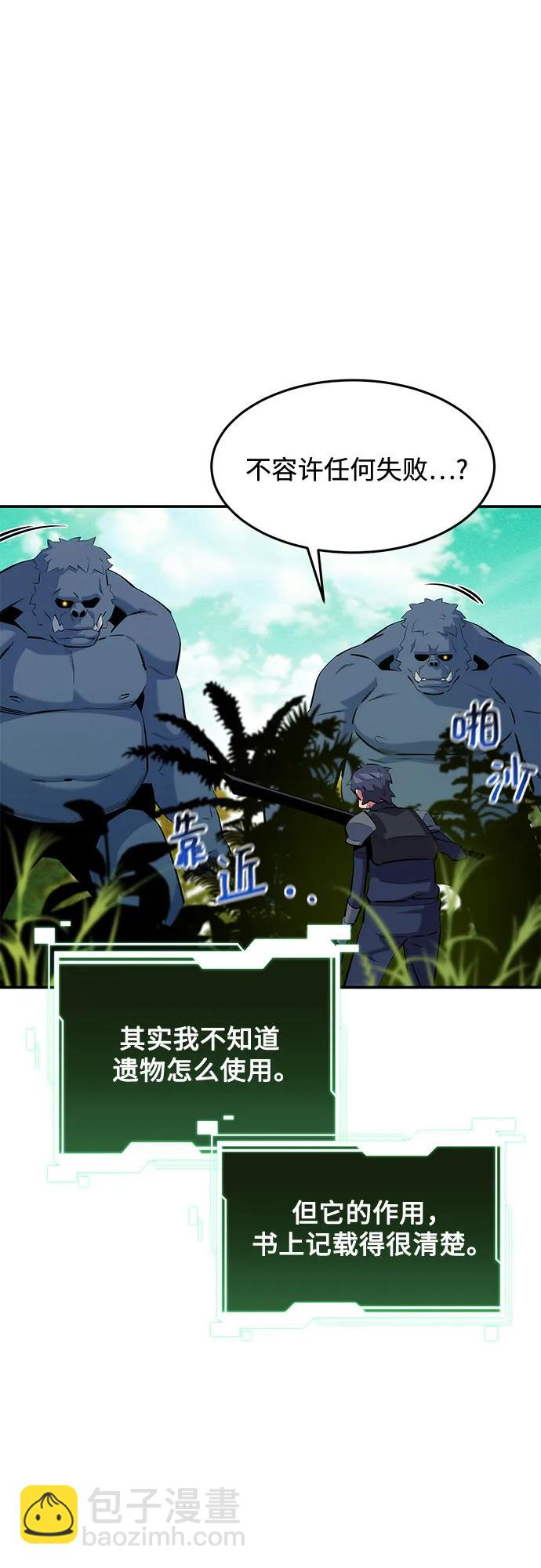 用分身自動狩獵 - [第149話] 疑點(1/2) - 7