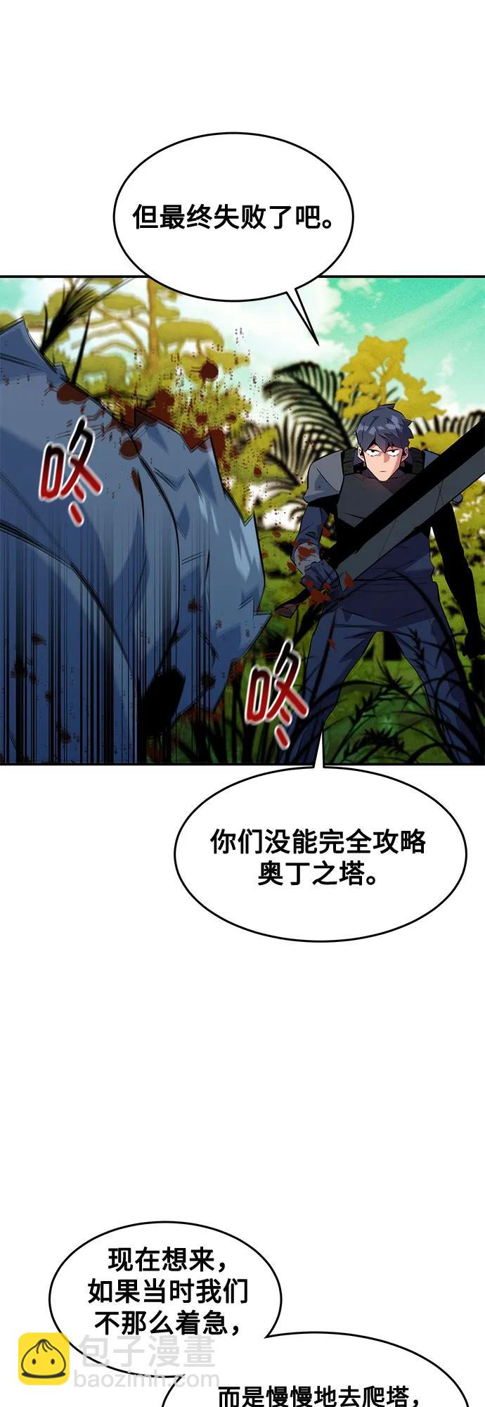 用分身自動狩獵 - [第149話] 疑點(1/2) - 1