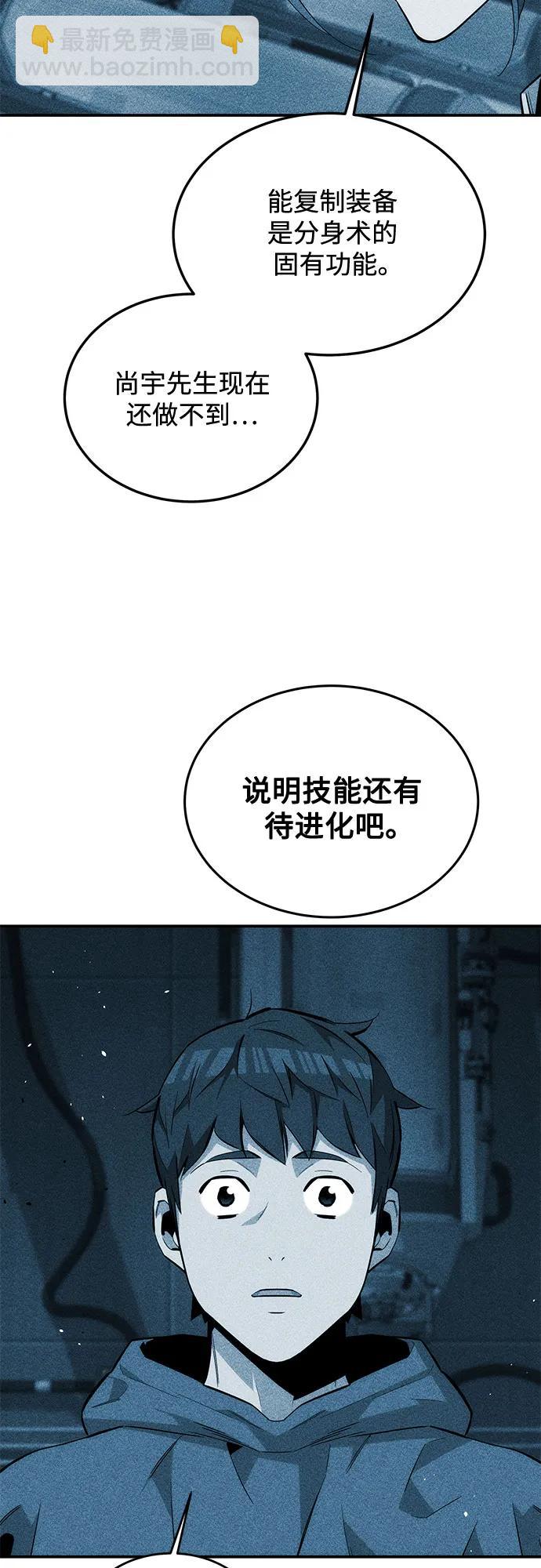 用分身自動狩獵 - [第151話] 對練(1/2) - 6