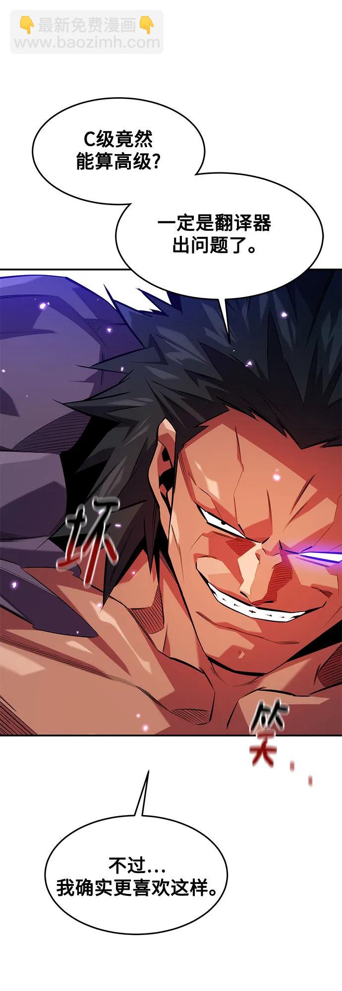 用分身自動狩獵 - [第153話] 平凡的獵人(1/2) - 6