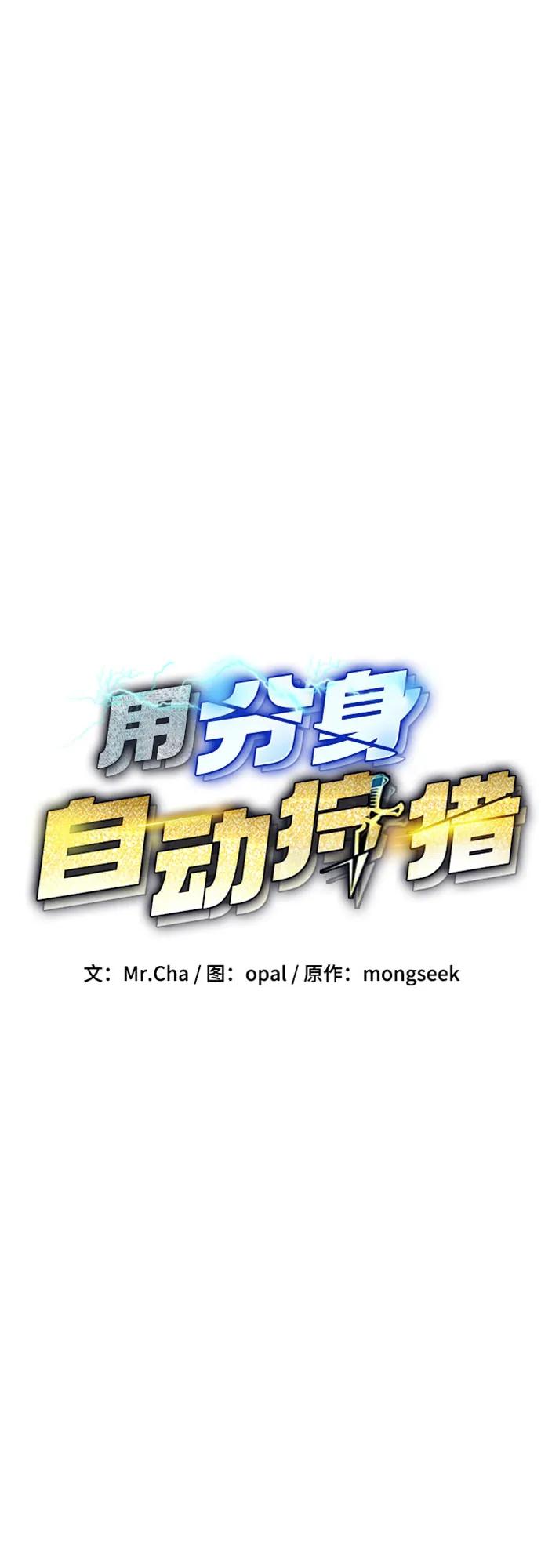 用分身自動狩獵 - [第153話] 平凡的獵人(1/2) - 7