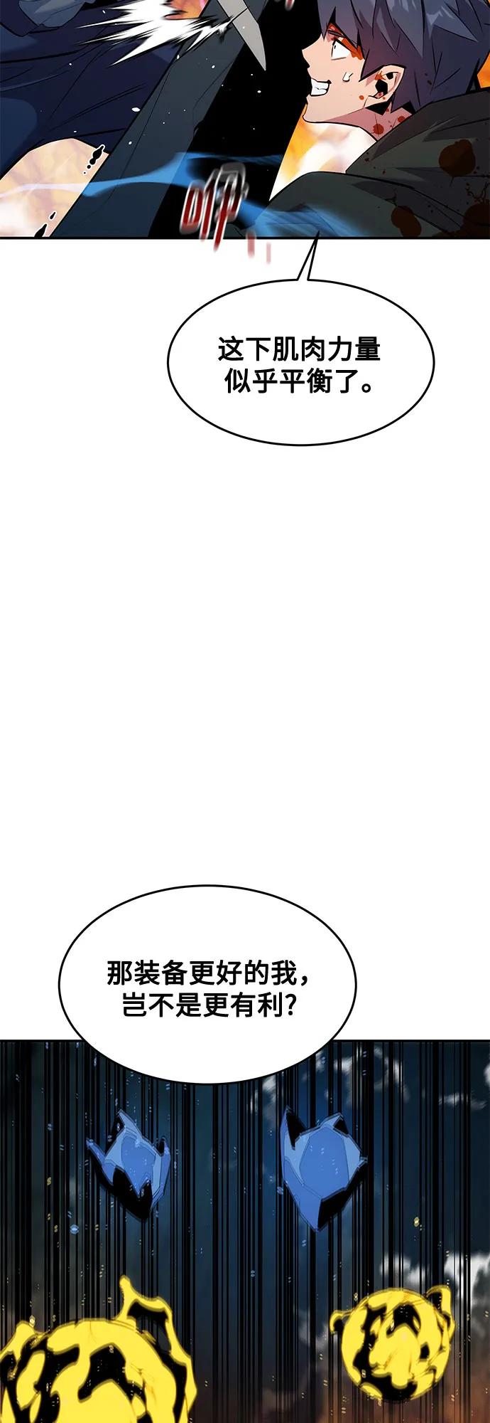 用分身自動狩獵 - [第153話] 平凡的獵人(1/2) - 1