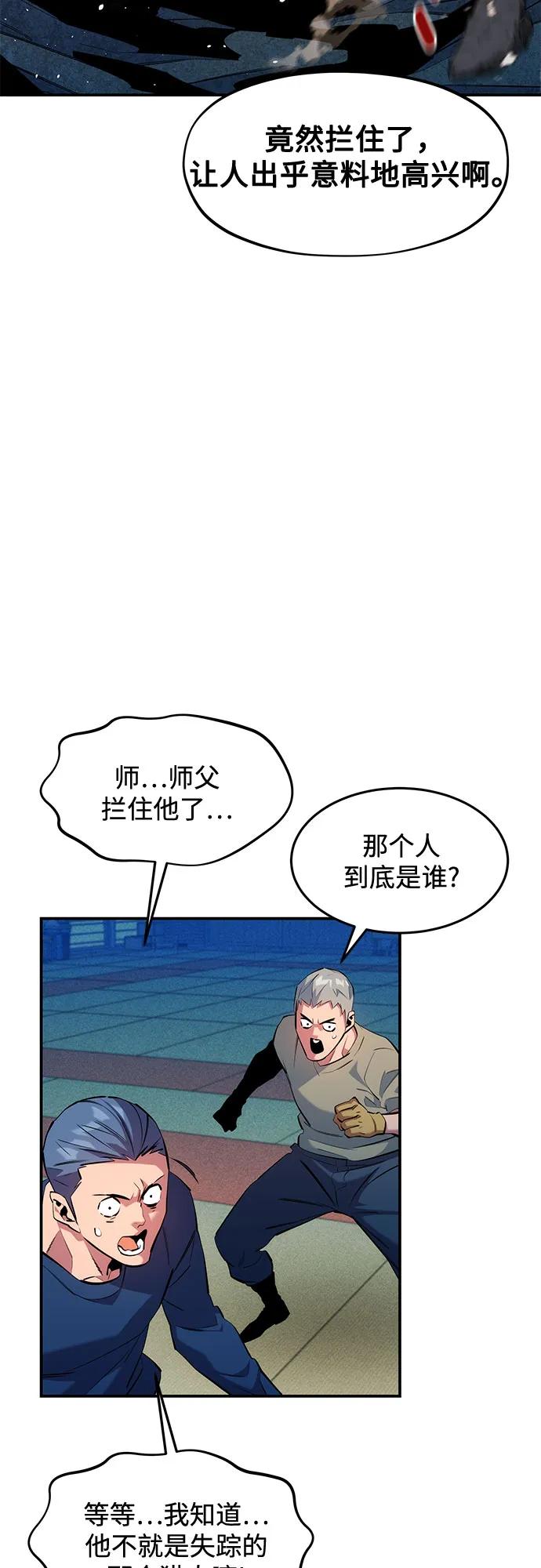 用分身自動狩獵 - [第153話] 平凡的獵人(1/2) - 8