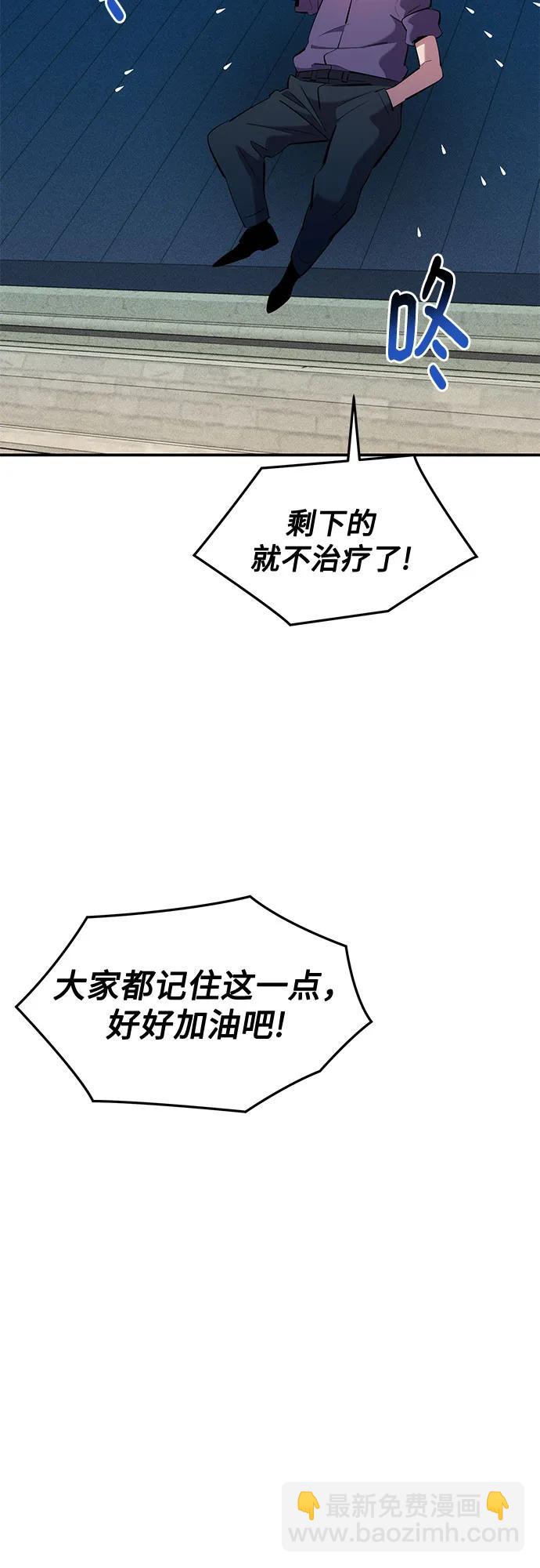 用分身自動狩獵 - [第155話] 遊刃有餘(1/2) - 4