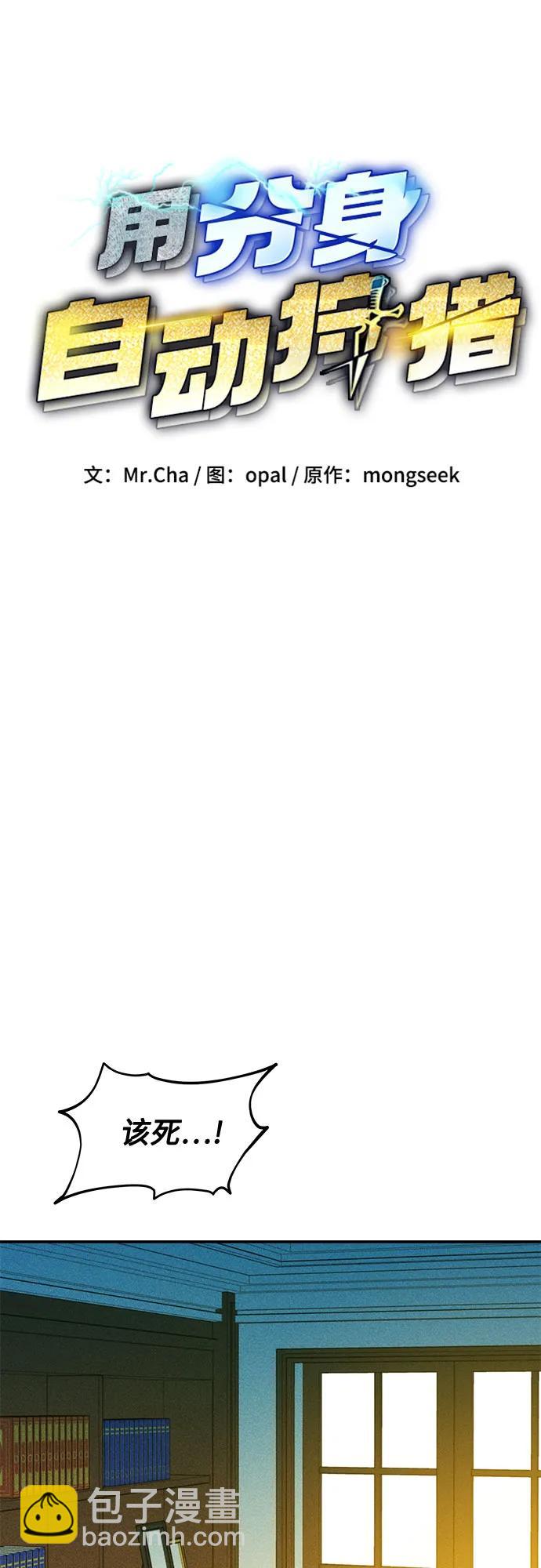 用分身自動狩獵 - [第155話] 遊刃有餘(1/2) - 5