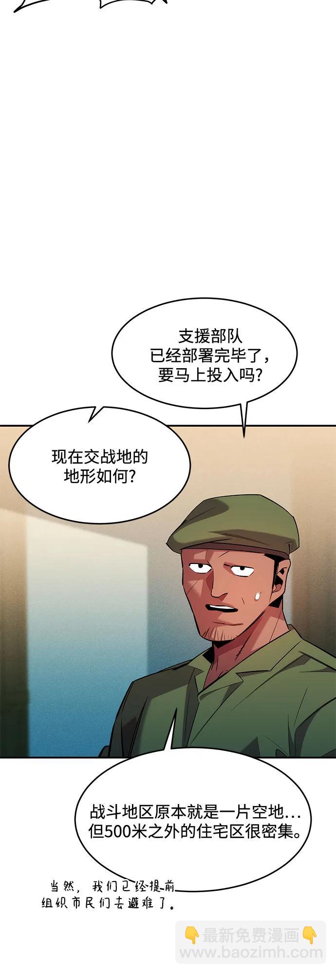 用分身自動狩獵 - [第155話] 遊刃有餘(1/2) - 8