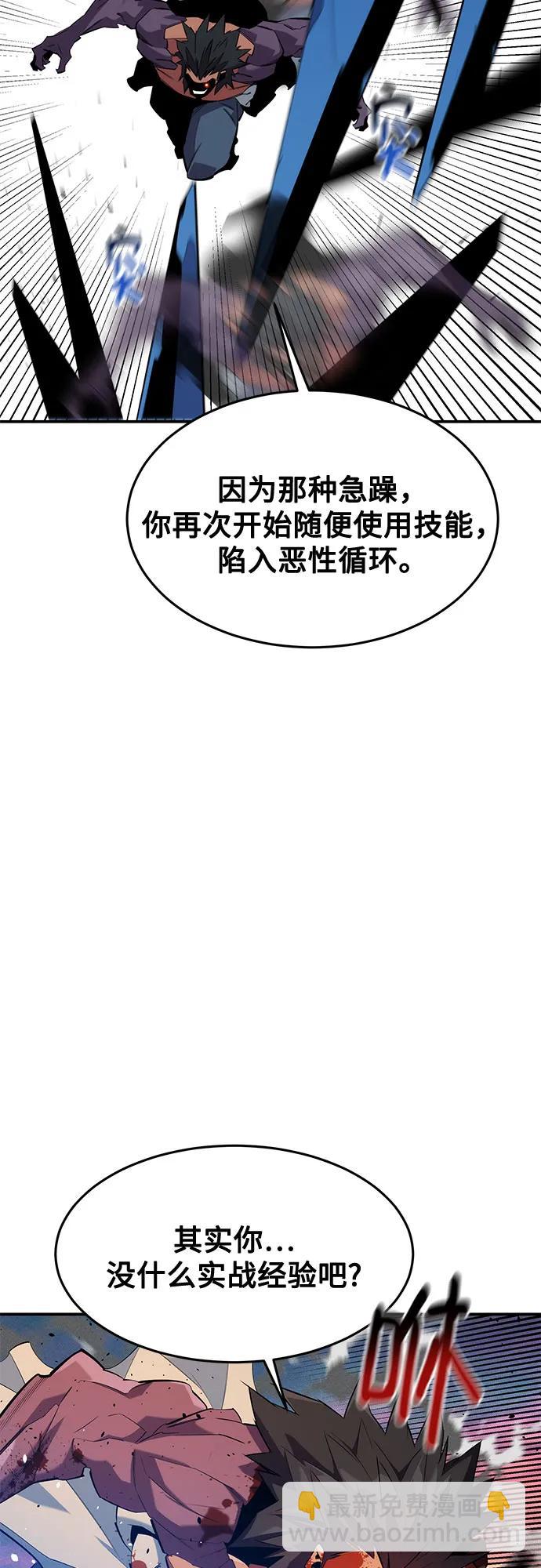 用分身自動狩獵 - [第155話] 遊刃有餘(1/2) - 7