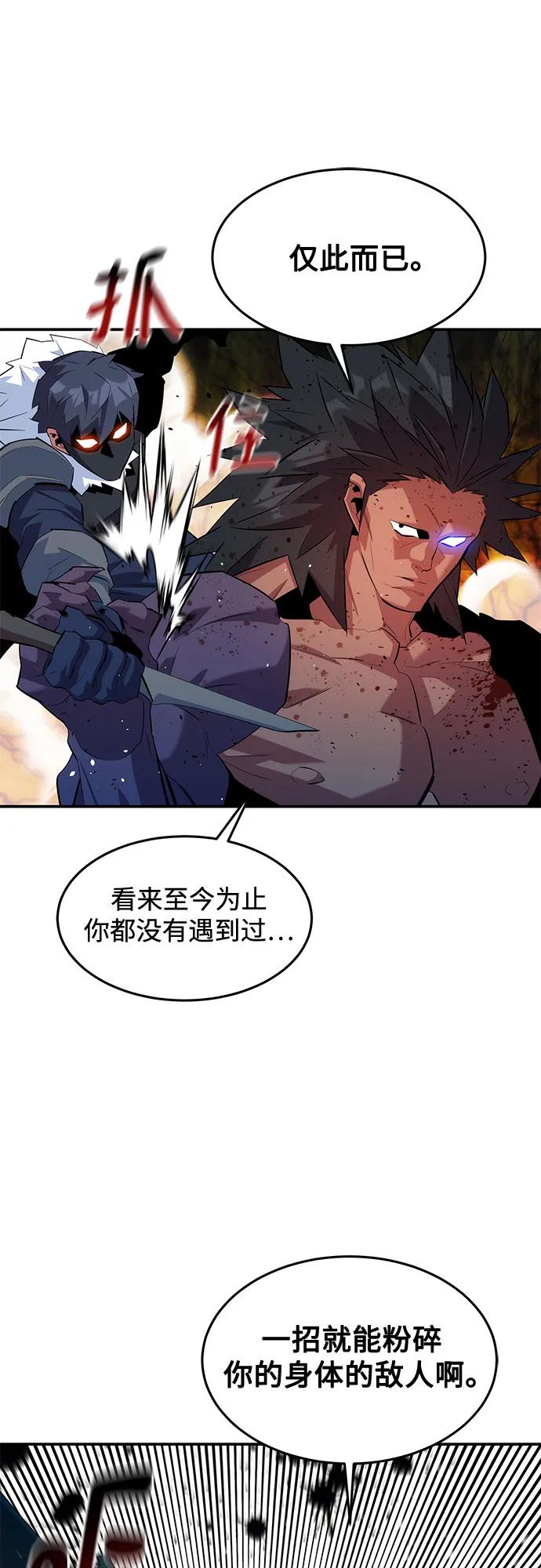 用分身自動狩獵 - [第157話] 別緊張(1/2) - 7