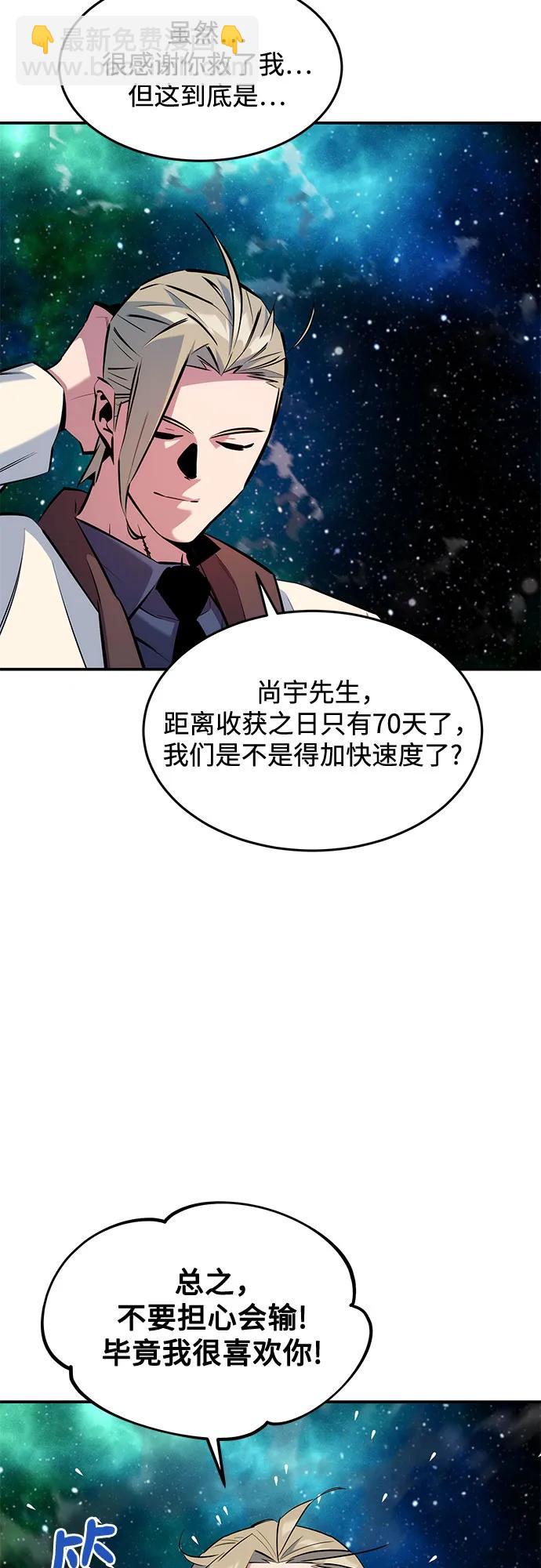 用分身自動狩獵 - [第157話] 別緊張(1/2) - 6