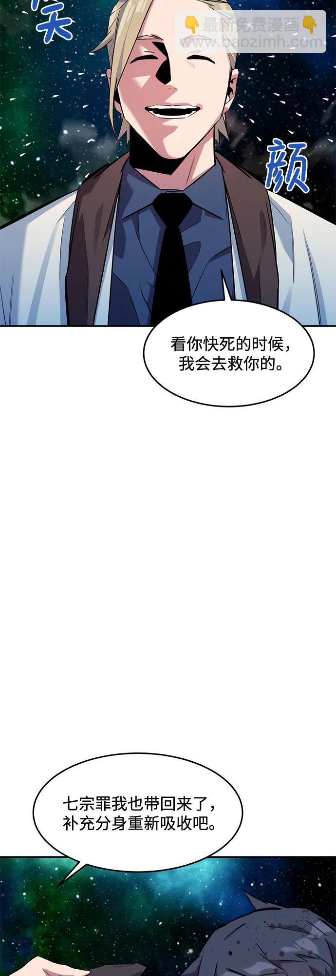 用分身自動狩獵 - [第157話] 別緊張(1/2) - 7