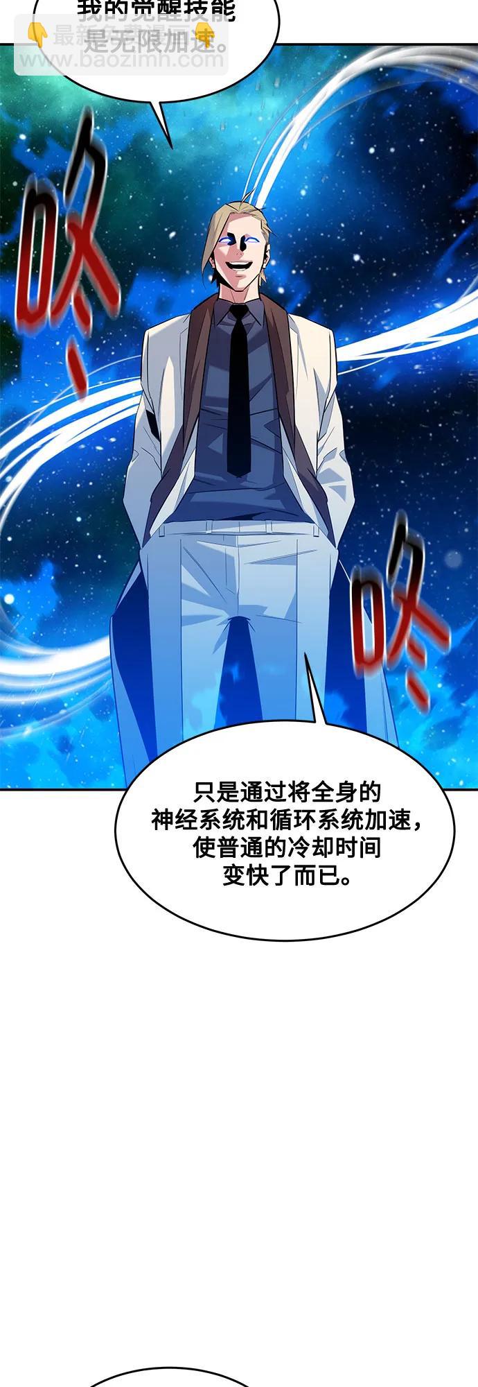 用分身自動狩獵 - [第157話] 別緊張(2/2) - 5