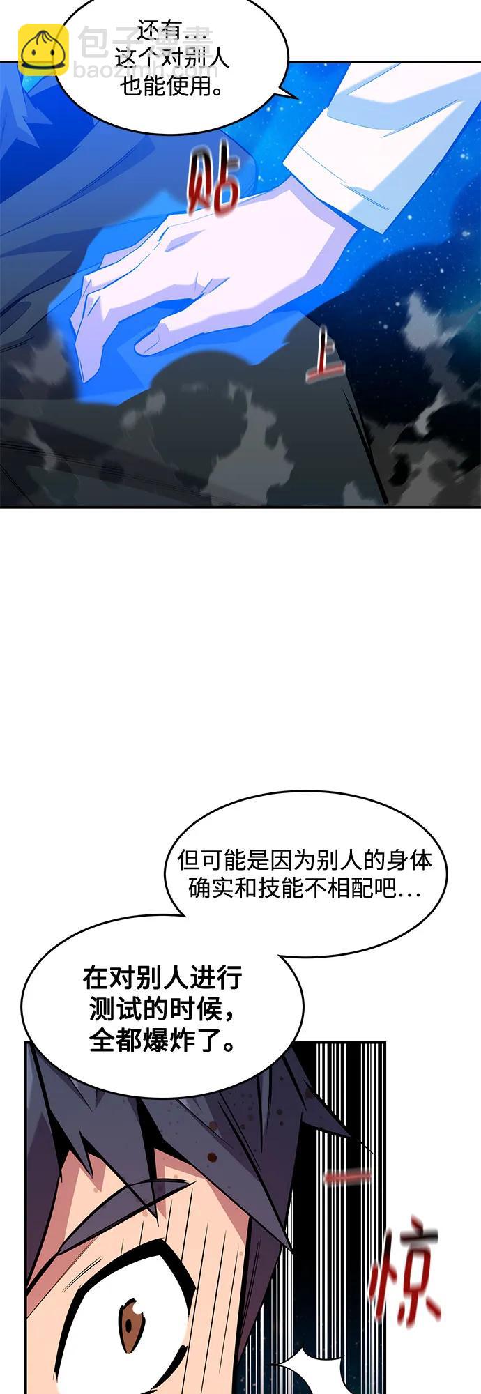 用分身自動狩獵 - [第157話] 別緊張(2/2) - 6