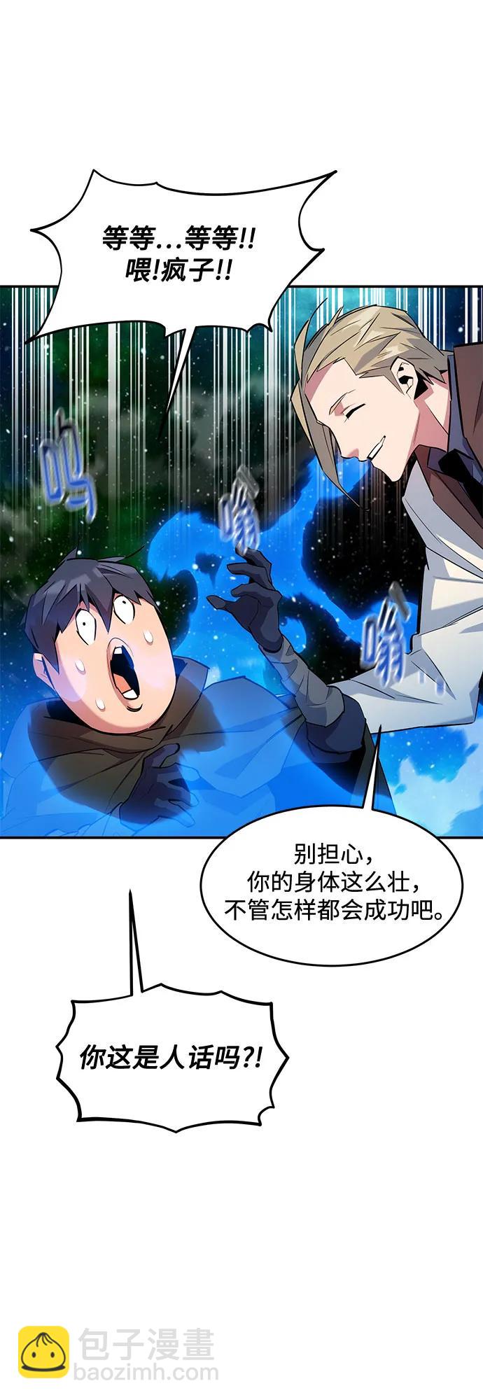 用分身自動狩獵 - [第157話] 別緊張(2/2) - 2