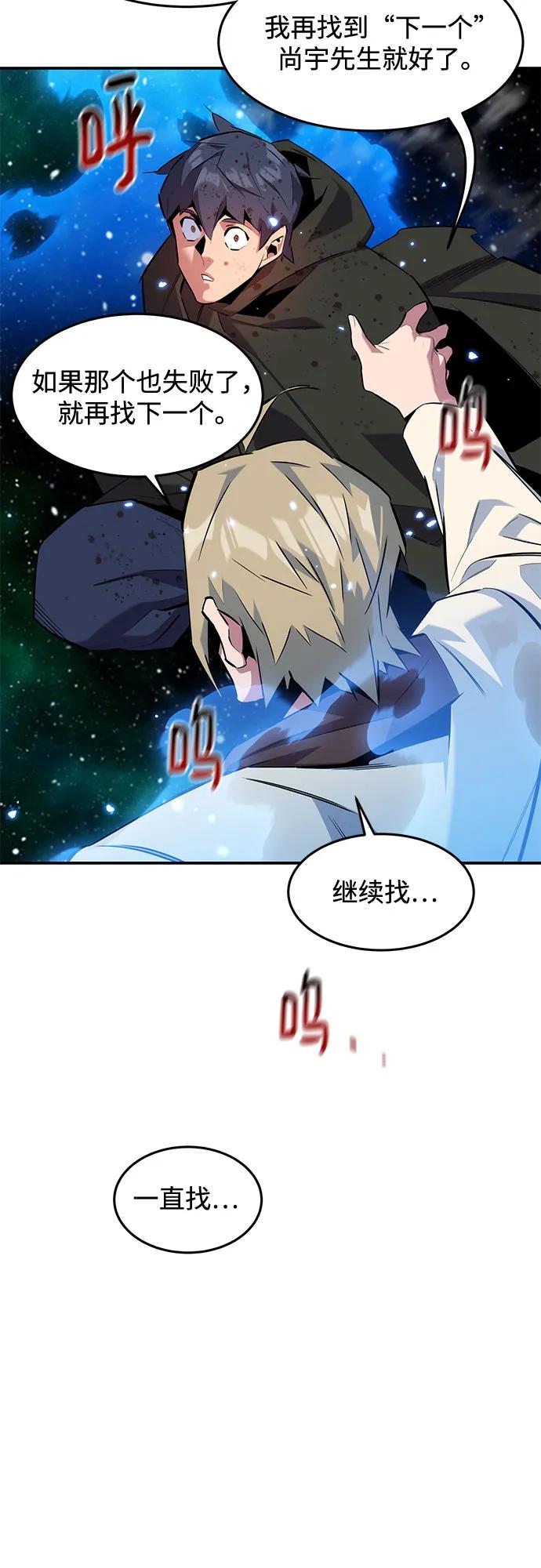 用分身自動狩獵 - [第157話] 別緊張(2/2) - 4