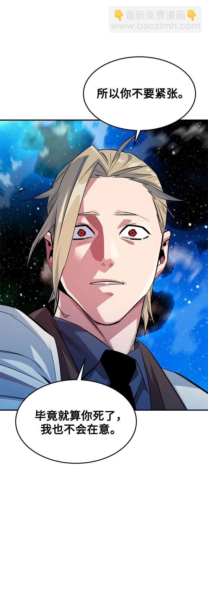 用分身自動狩獵 - [第157話] 別緊張(2/2) - 5