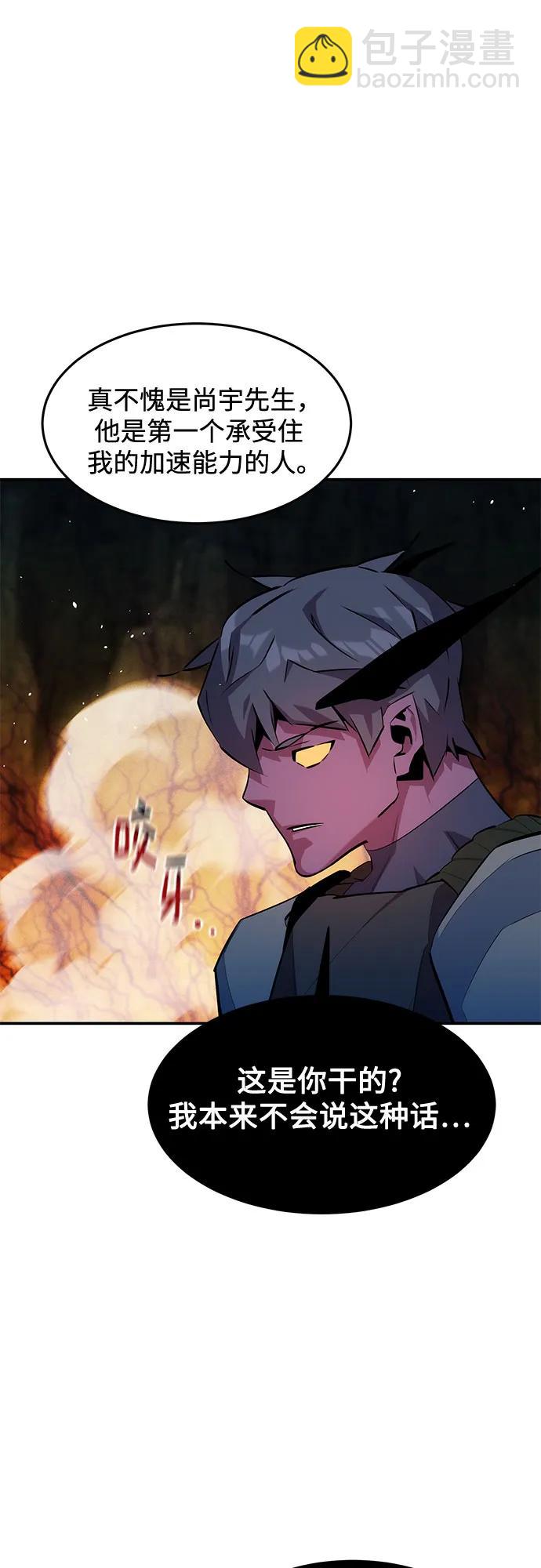 用分身自動狩獵 - [第157話] 別緊張(2/2) - 5