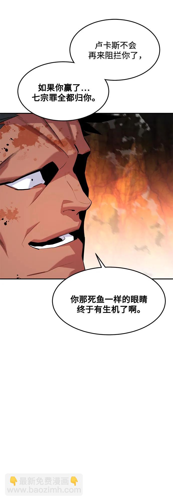 用分身自動狩獵 - [第159話] 誤判(1/2) - 4