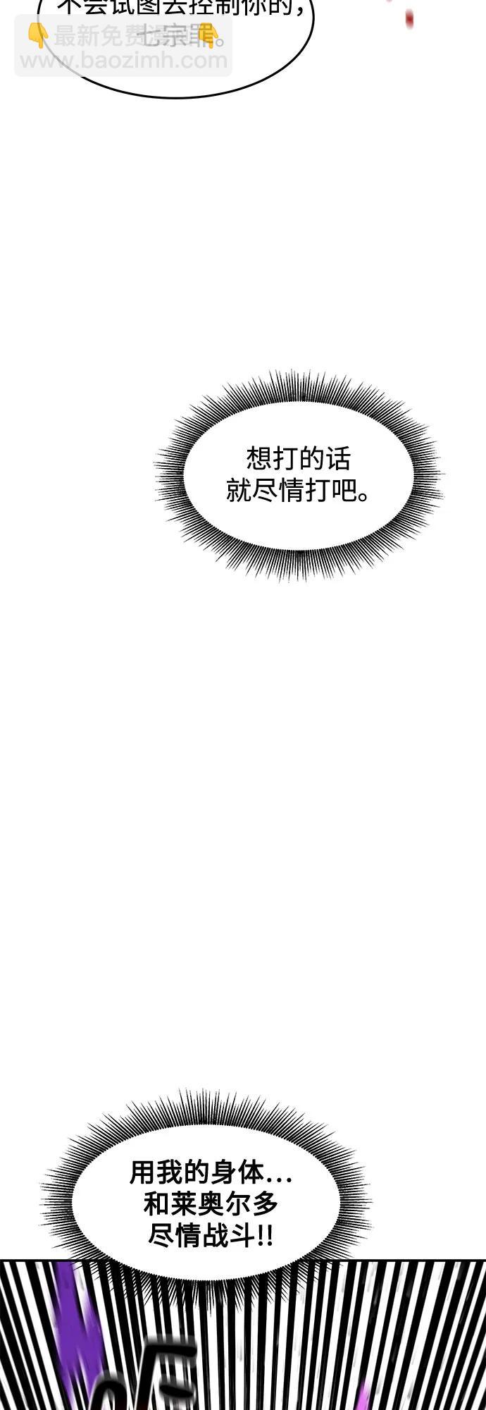 用分身自動狩獵 - [第159話] 誤判(1/2) - 8