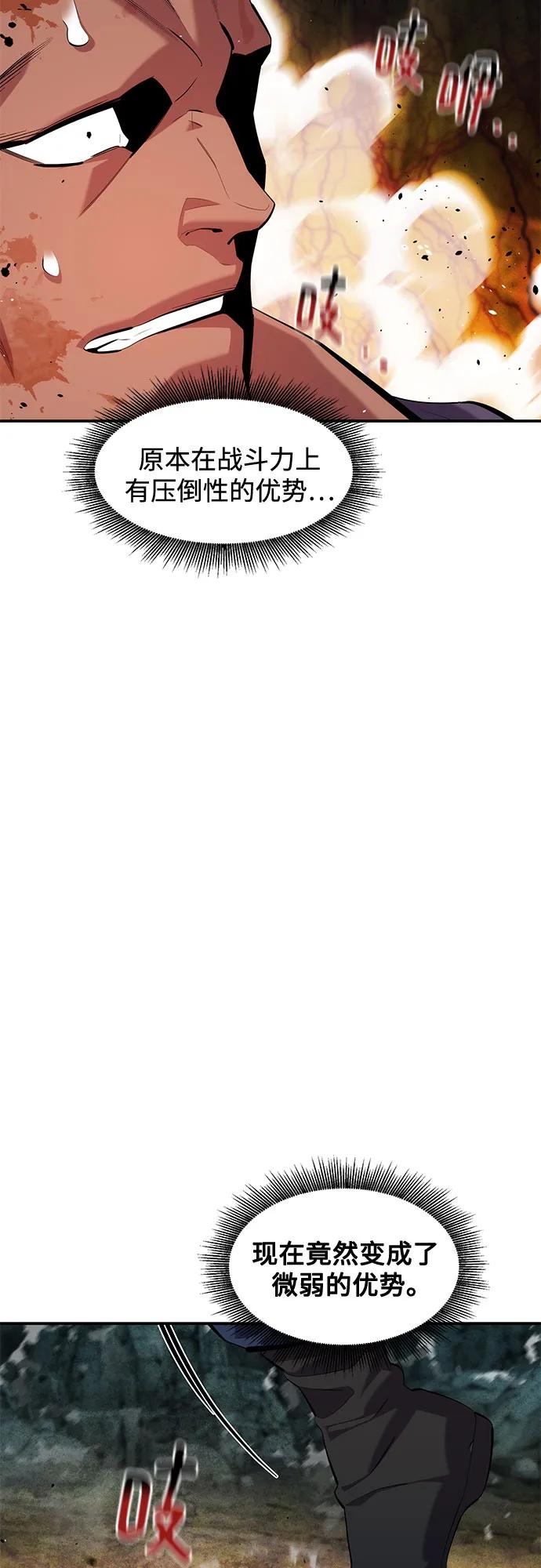 用分身自動狩獵 - [第159話] 誤判(1/2) - 2