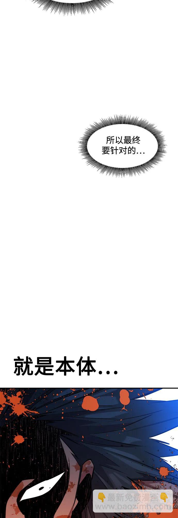 用分身自動狩獵 - [第159話] 誤判(1/2) - 5