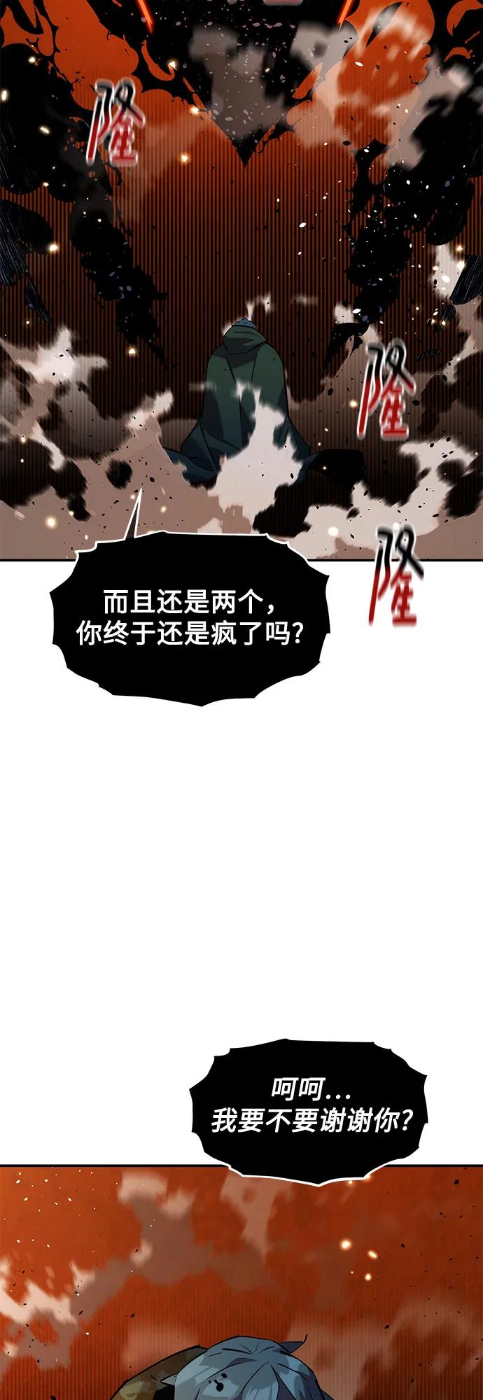 用分身自動狩獵 - [第159話] 誤判(1/2) - 3