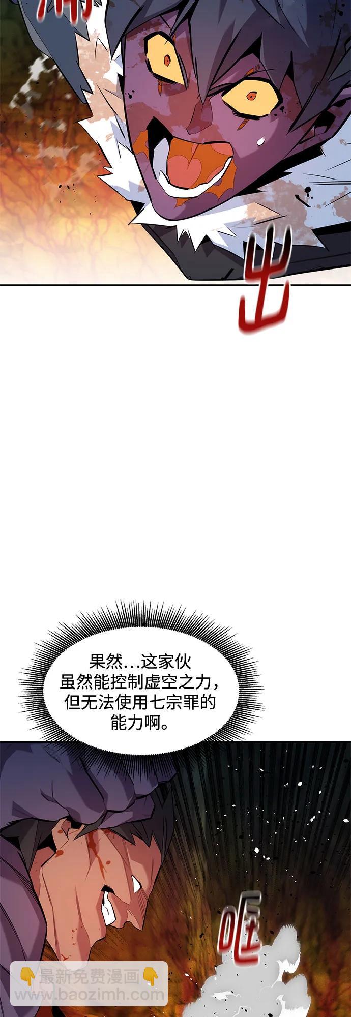 用分身自動狩獵 - [第159話] 誤判(1/2) - 4