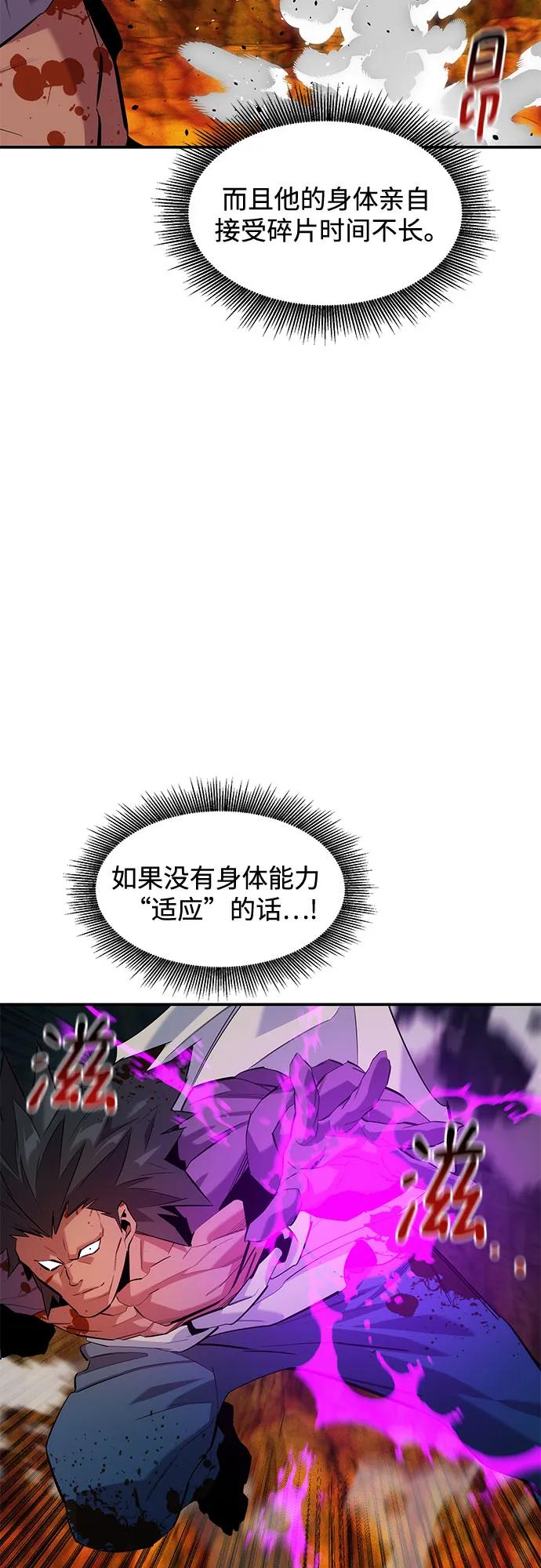 用分身自動狩獵 - [第159話] 誤判(1/2) - 5