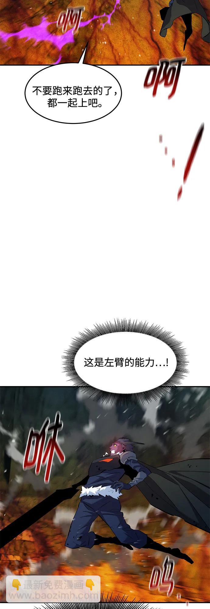 用分身自動狩獵 - [第159話] 誤判(1/2) - 7