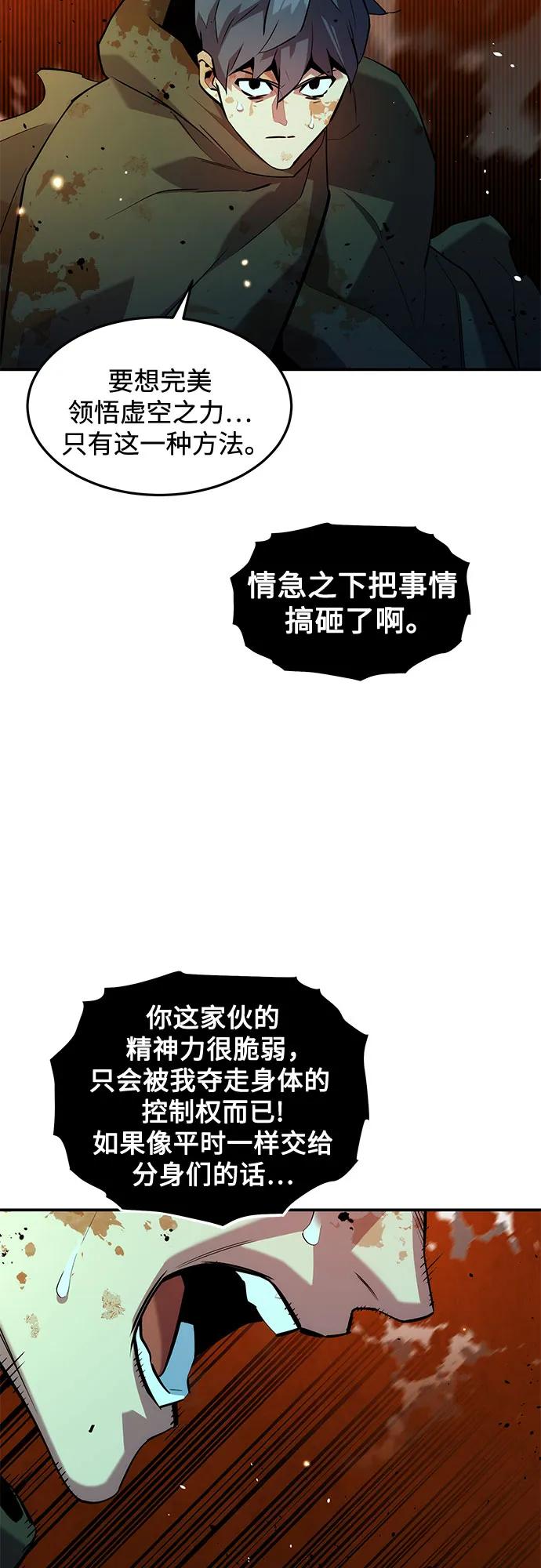 用分身自動狩獵 - [第159話] 誤判(1/2) - 4